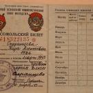 Комсомольский билет Сперанцевой Киры.