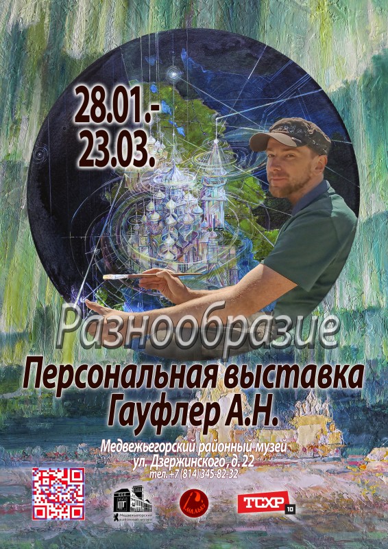 Gaufler_A_N_Raznoobrazie (1).jpg