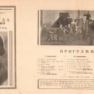 Афиша и программа первого организованного джаз-банда под управление Л.Я. Теплицкого. 1927 год.